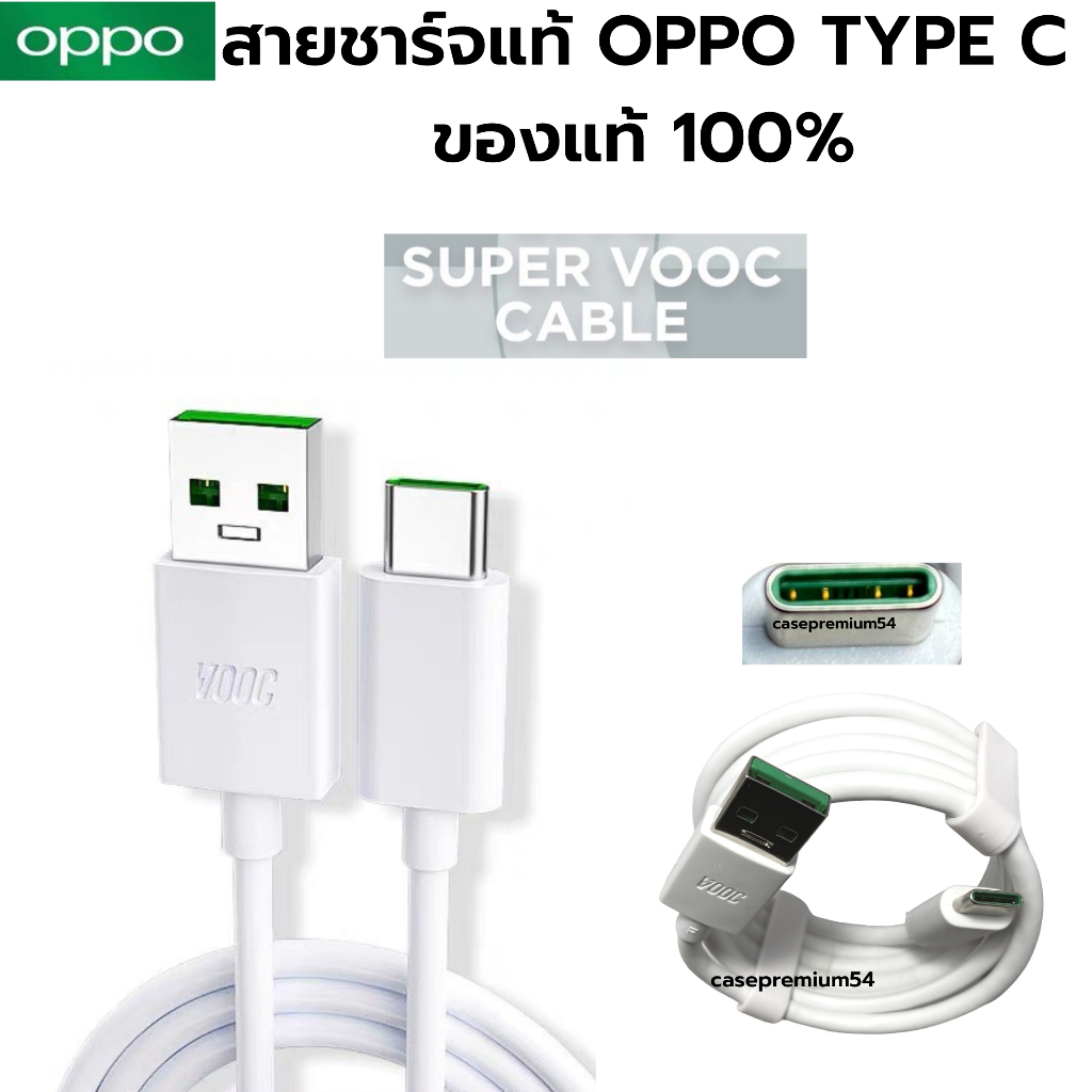 สายชาร์จเร็ว สำหรับ OPPO Super VOOC Type-C 4A ของแท้ รองรับ VOOC / VOOC Flash Charge