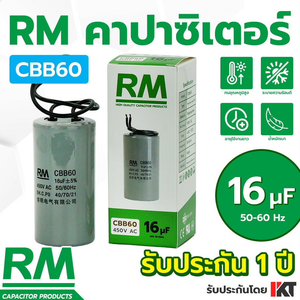 คาปาซิเตอร์เครื่องซักผ้า RM 16uF แคปสตาร์ท แคปมอเตอร์ แคปรัน ขนาด 16 ไมโครฟารัด CBB60 แคปเครื่องซักผ้า คาปาซิเตอร์ปั๊ม