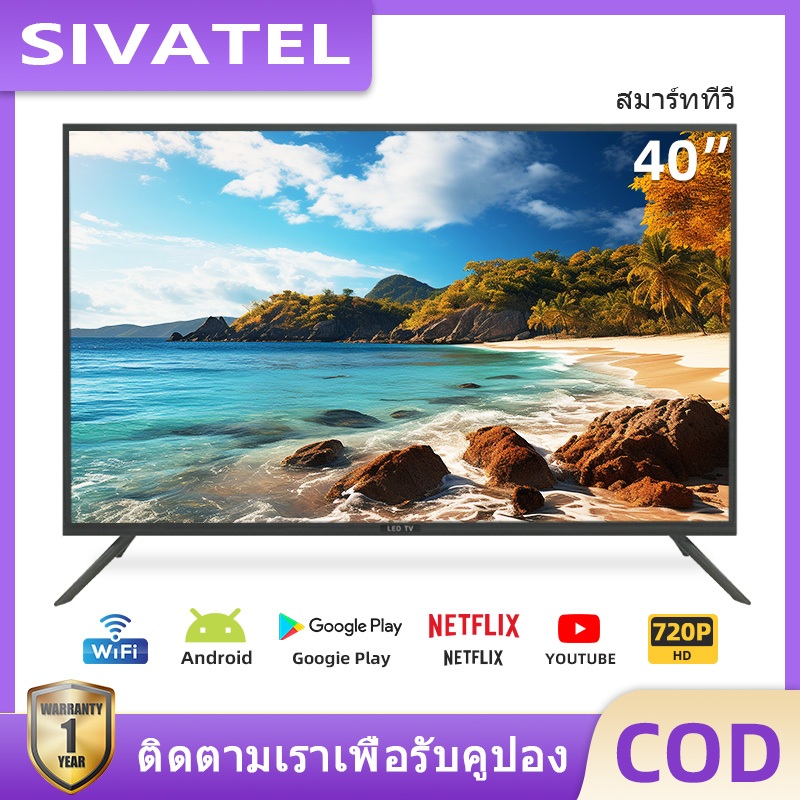 SIVATEL ทีวี 32 40 นิ้ว ทีวี สมาร์ททีวี Android TV LED Smart TV โทรทัศน์ Wifi Youtube Nexflix Digital Audio HDMI AV USB