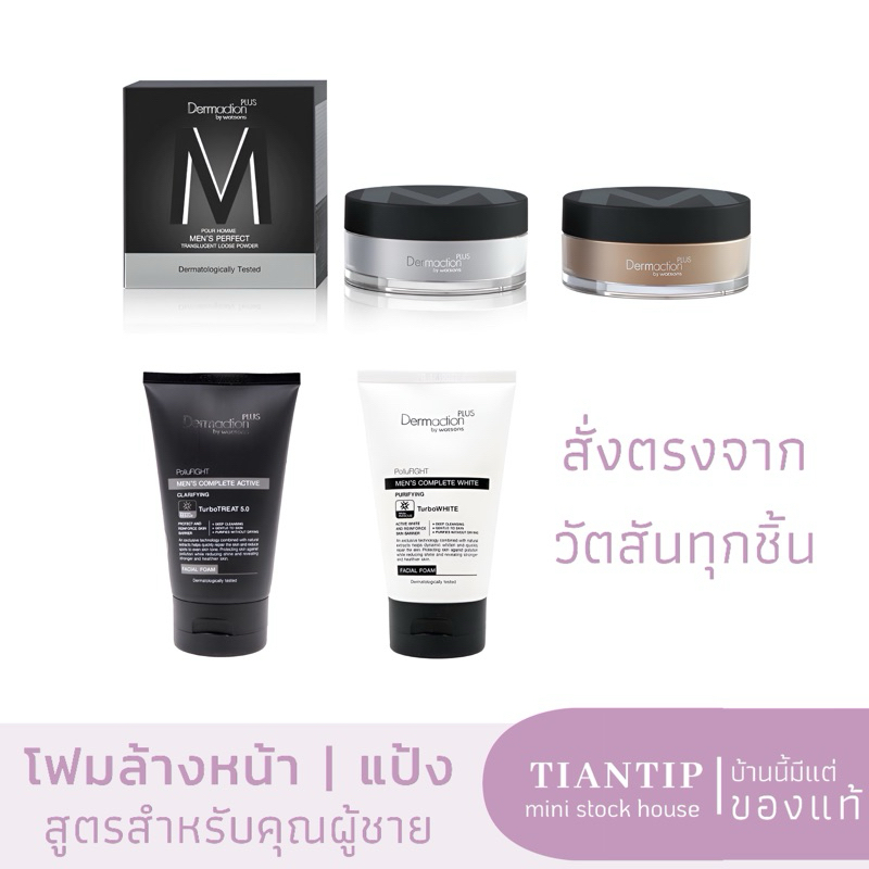 Exp.25-26 | Dermaction Plus by Watsons MenTranslucent Loose Powder/ Facial Foam