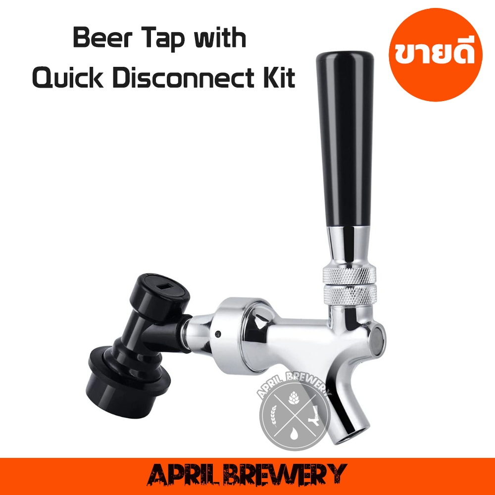 Draft Beer Tap Faucet with Liquid Ball Lock Quick Disconnect Set ก๊อกเบียร์ หัว Tap จ่ายเครื่องดื่ม สำหรับ Keg
