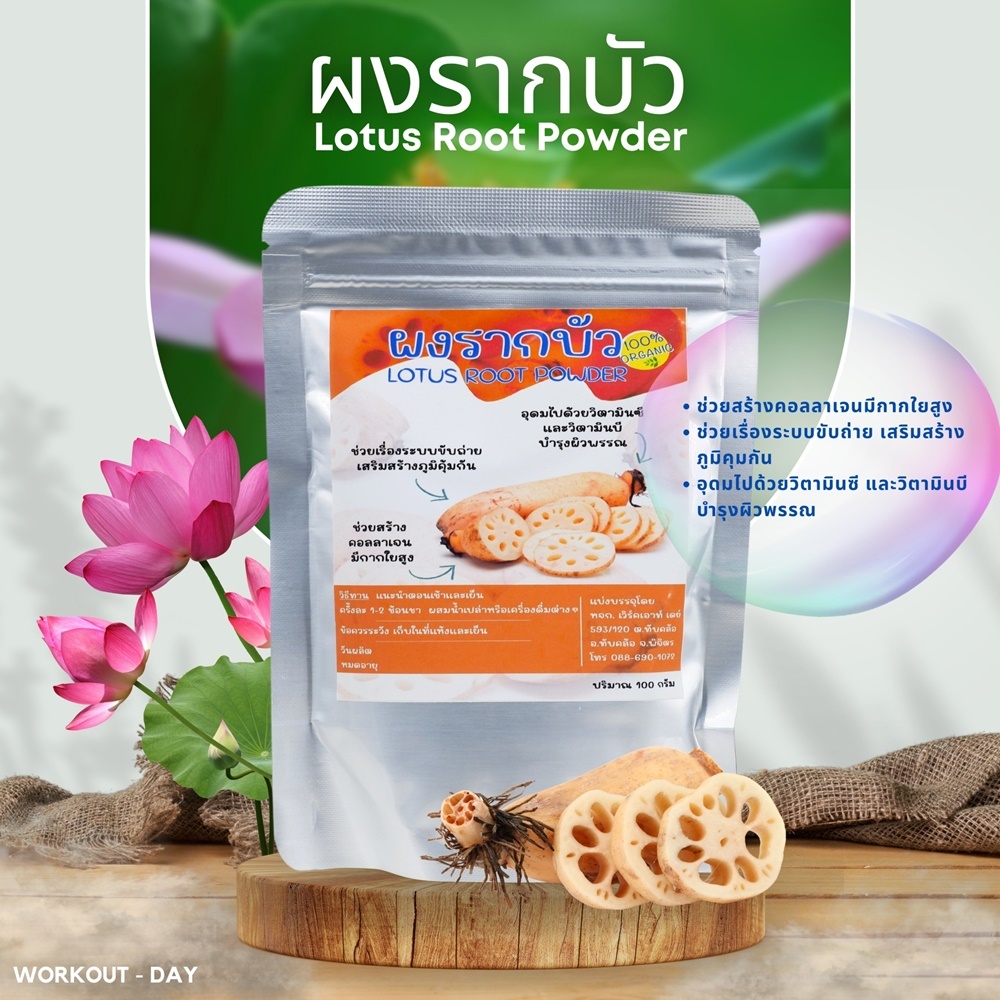 ผงรากบัว มีอย. ขนาด100กรัม Lotus root juice Powder