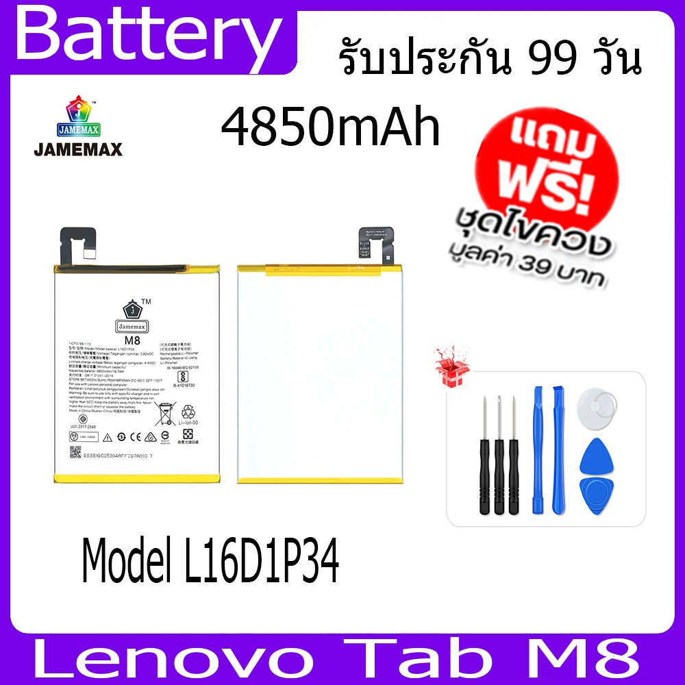 JAMEMAX แบตเตอรี่ Lenovo Tab M8 Battery Model L16D1P34 ฟรีชุดไขควง hot!!!