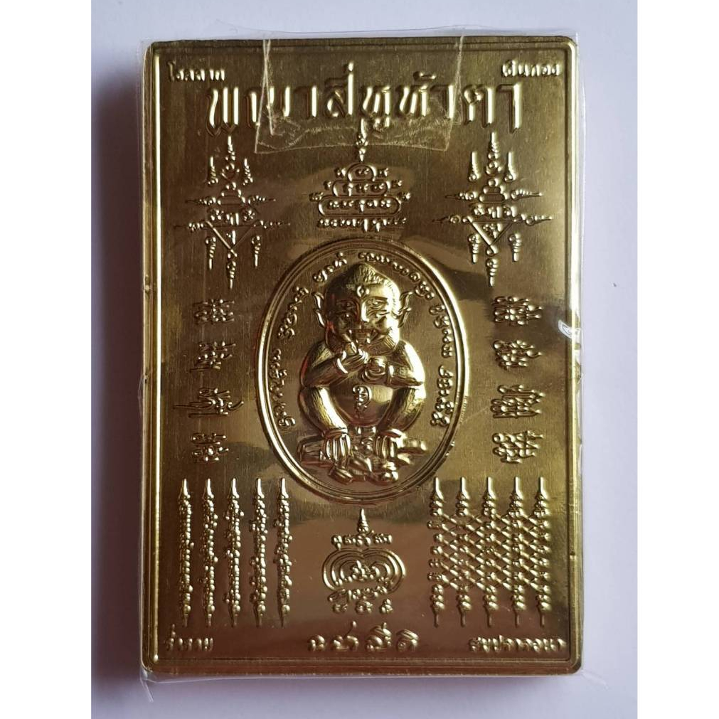 แผ่นยันต์ทองเหลืองพญาสี่หูห้าตา เรียกทรัพย์ / ยกแพ็ค 100 แผ่น