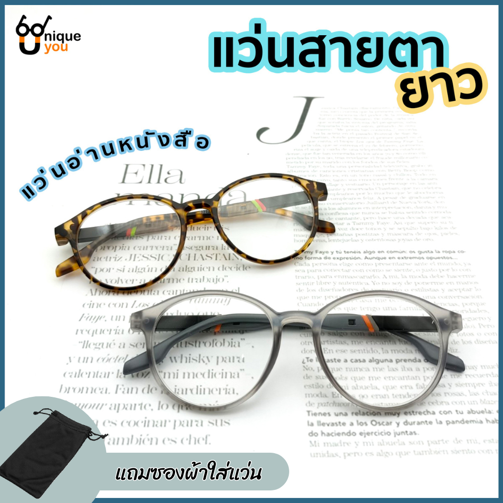 #แว่นสายตายาว
#แว่นอ่านหนังสือ
#เลนส์กรองแสงสีฟ้า
#ป้องกันแสงสีฟ้า
#ถนอมสายตา