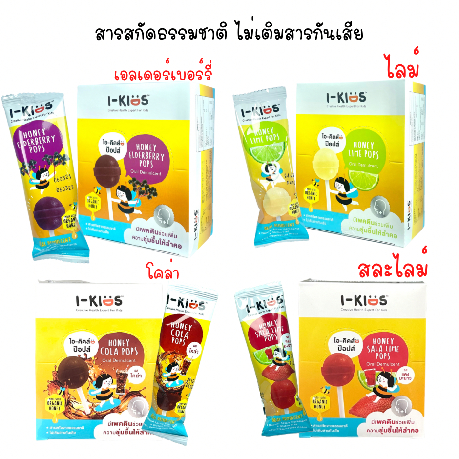 I-kids POPS ไอคิดส์ ป๊อปส์ ลูกอม อมยิ้ม สำหรับเด็ก วิตามินรวม วิตามินซี 10 ชิ้น (1 กล่อง)