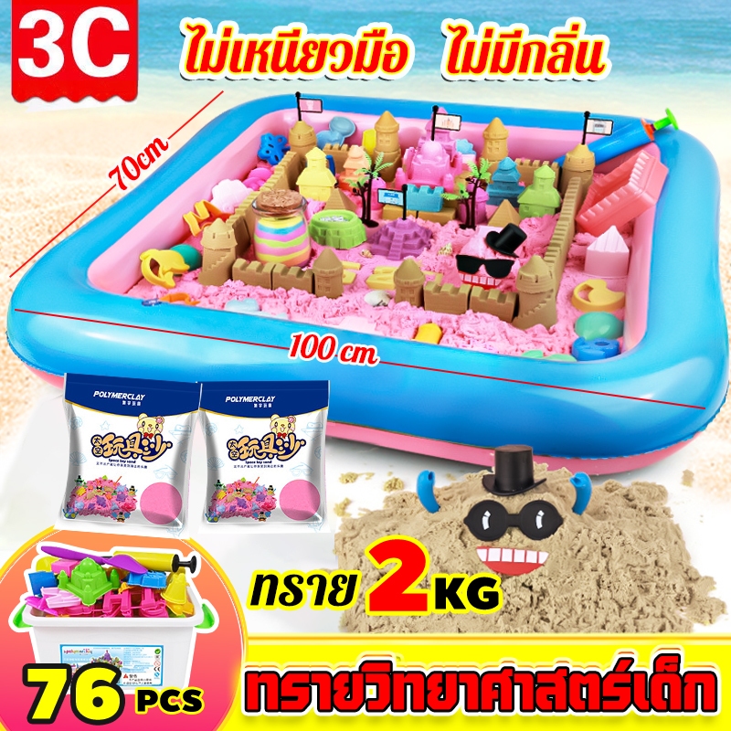จัดเซ็ตสุดคุ้ม ทรายวิทยาศาสตร์ ทรายแม่เหล็ก ทรายสำหรับเด็ก ทรายมหัศจรรย์ กะบะทรายเด็ก ทรายวิทยาศาสตร์เด็ก Magic sand