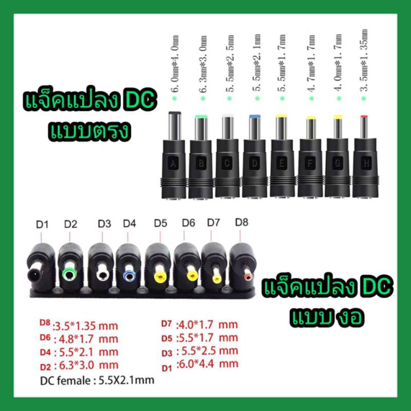 หัวแปลงปลั๊กเชื่อม adapter DC ขนาด 5.5 × 2.1แปลงเป็นขนาดต่างๆ 8 ไซส์ ราคา ถูกที่สุด ดีลบีเคเค