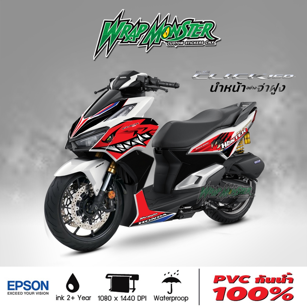 สติ๊กเกอร์ แต่งรถ Honda CLICK 160 ลาย Hunter