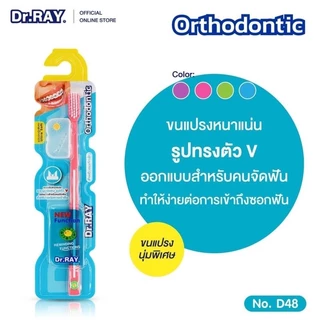 Dr.Ray แปรงจัดฟัน Orthodontic, Travel, Spiral, Multicolor รูปตัวV ขนแปรงหนาแน่น รุ่นปกติ กับ รุ่นพิเศษ+แปรงซอกฟัน 2 ชิ้น