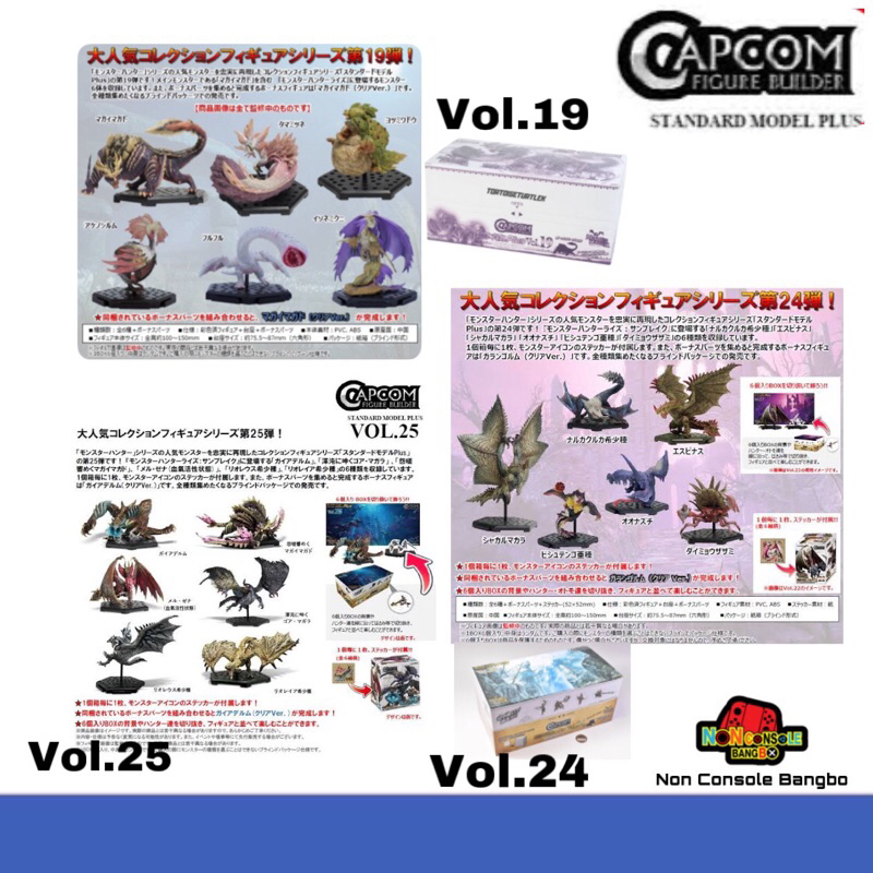 Capcom Figure Builder Monster Hunter Standard Model Plus Vol.19 Vol.24 Vol. 25 (Set of 6 Pieces)