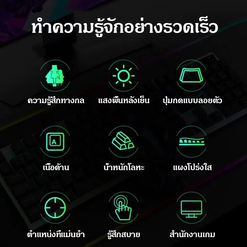 ชุดคีย์บอร์ด 2-in-1 มีสาย/ไร้สาย ภาษาไทย เกมมิ่ง thumbnail 10