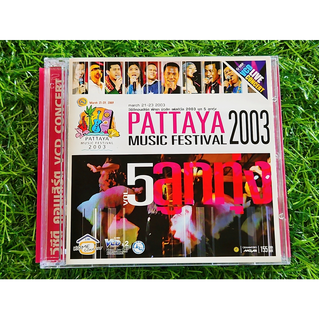 VCD คอนเสิร์ต Pattaya Music festival 2003 - vol.5 แช่ม แช่มรัมย์/ศร สินชัย/ต่าย อรทัย/เอกพล มนต์ตระก