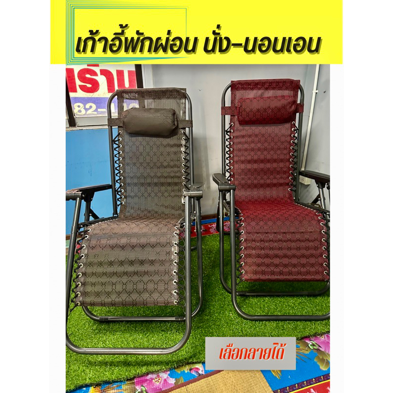 เก้าอี้พับปรีบเอนนั่ง-นอนปรับเอน เลือกลายได้ *เก้าอี้มาเล ปรับ170องศา ส่งตรงจากโรงงาน ประกอบแล้ว