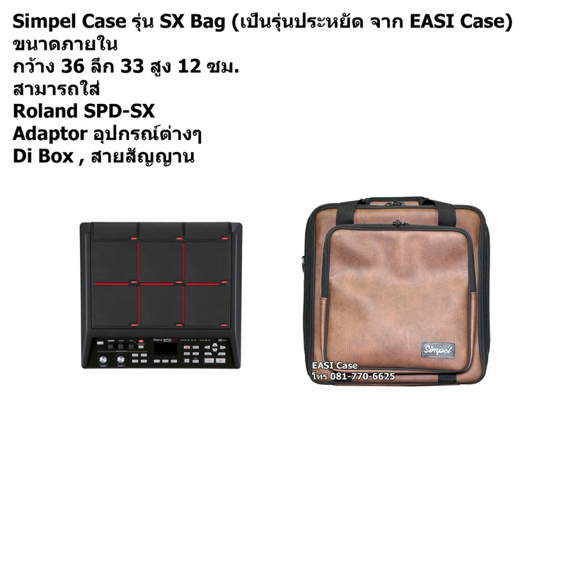 กระเป๋ากลองไฟฟ้า Roland SPD-SX (แบบหนัง) สีน้ำตาล [Simpel]