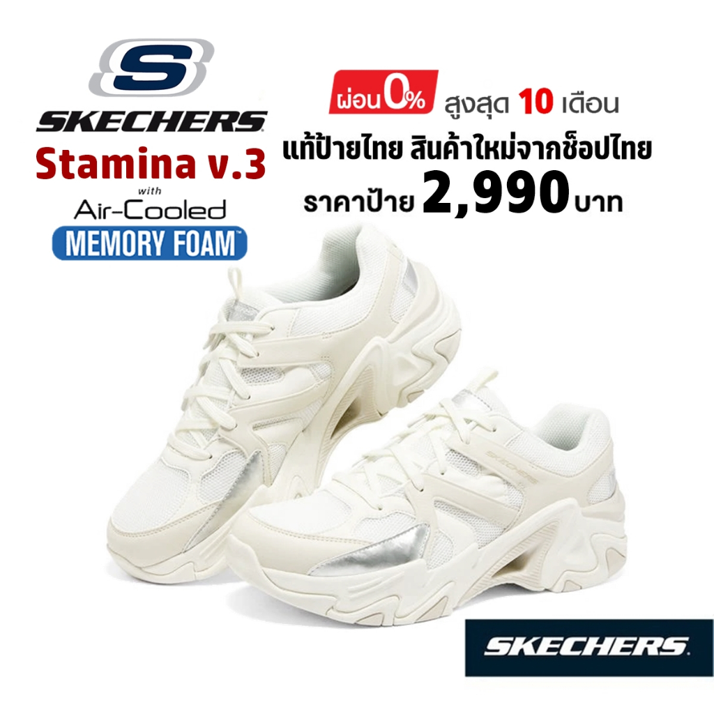 💸เงินสด 1,800 🇹🇭 แท้~ช็อปไทย​ 🇹🇭 SKECHERS Stamina V3 รองเท้าผ้าใบ สุขภาพ ผู้ชาย เสริมส้นหนา 2 นิ้ว สีขาว​ 894087-OFWT