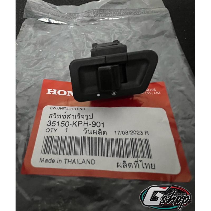 สวิทช์ปิดเปิดไฟเวฟ 125Sหัวเถิก สวิทช์ไฟปิดเปิดเวฟ125 [แท้ศูนย์ Honda] 35150-KPH-901