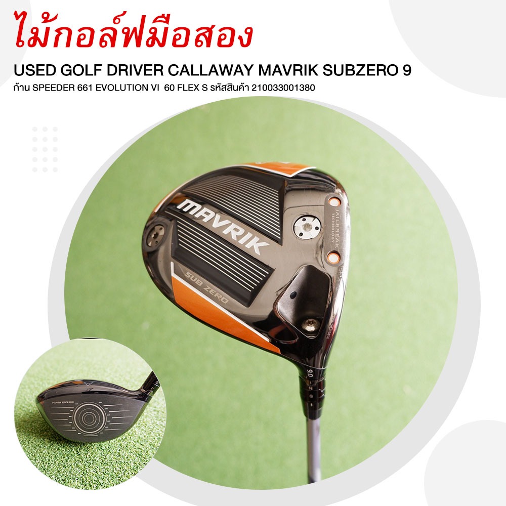 [ไม้กอล์ฟมือสอง] USED GOLF DRIVER CALLAWAY MAVRIK SUBZERO 9 ก้าน SPEEDER 661 EVOLUTION VI  60 FLEX S