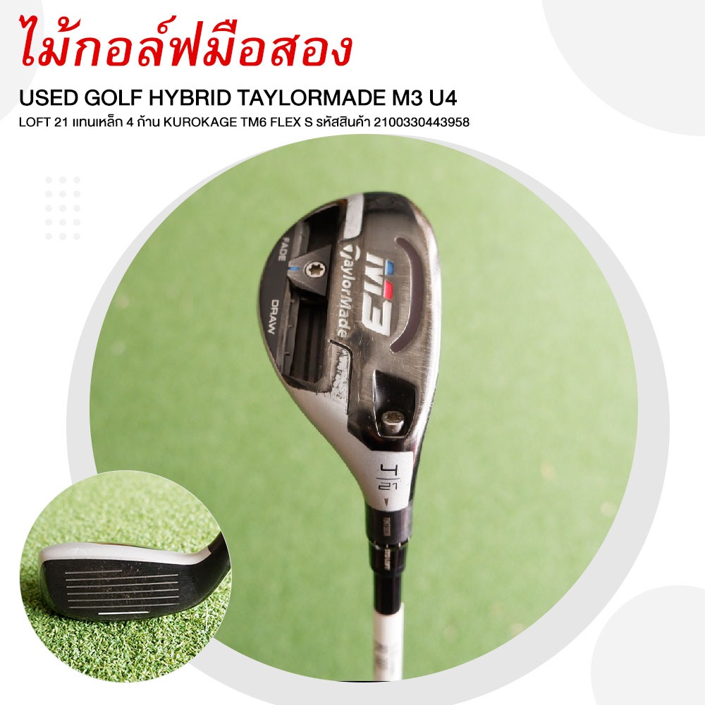 [ไม้กอล์ฟมือสอง] USED GOLF HYBRID TAYLORMADE M3 U4 LOFT 21 เเทนเหล็ก 4 ก้าน KUROKAGE TM6 FLEX S รหัส