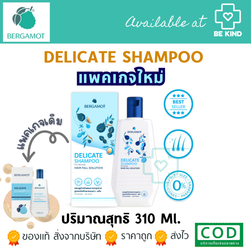 BERGAMOT เบอกาม็อท บำรุงผม และแชมพูเลือกสูตรได้