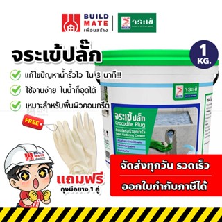 จระเข้ ซีเมนต์แห้งเร็ว อุดน้ำรั่ว ปลั๊กซีเมนต์แห้งเร็วอุดน้ำ…