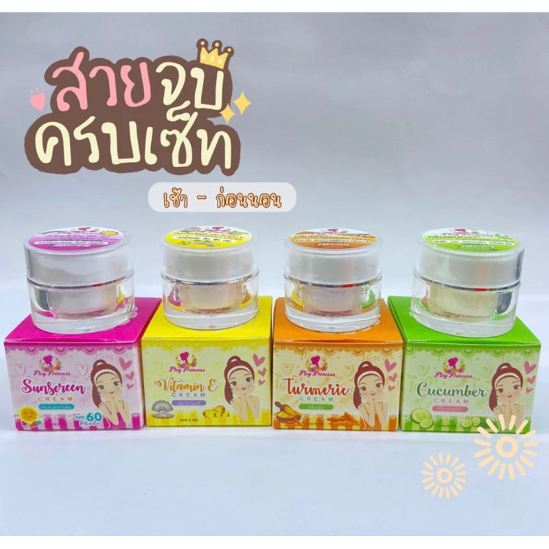 ครีมพลอยปริ้นเซส เซตครีมบำรุงผิวหน้าแท้100 พร้อมส่ง