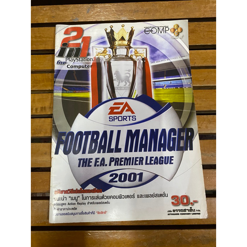 หนังสือบทสรุปเกมส์ Football Manager 2001 พิมพ์แท้ สภาพดี