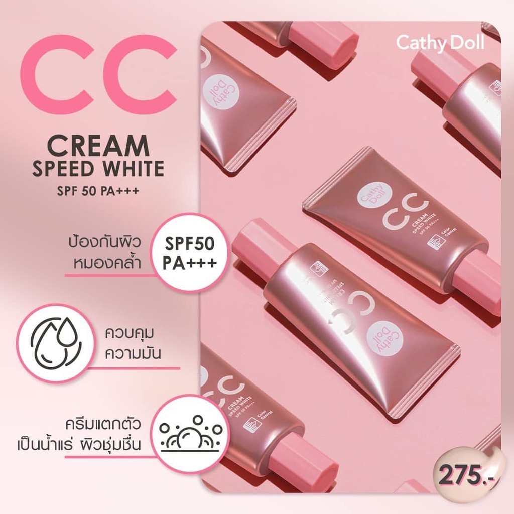 รองพื้น ซีซีครีมผิวใส เคที่ดอลล์ สปีดไวท์ Cathy Doll รูปที่ 4
