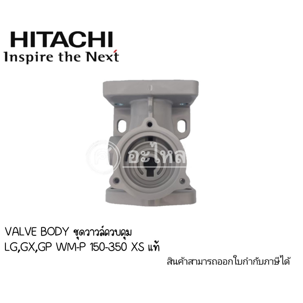 อะไหล่ปั๊มน้ำ ชุดวาล์วควบคุม WM-P150-350 XS (GX,GP) อะไหล่แท้
