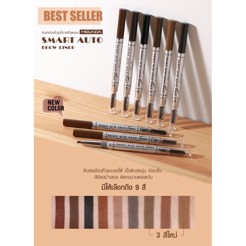 Melinda Smart Auto Eyebrow ดินสอเขียนคิ้วออโต้ เมลินดา MD3041