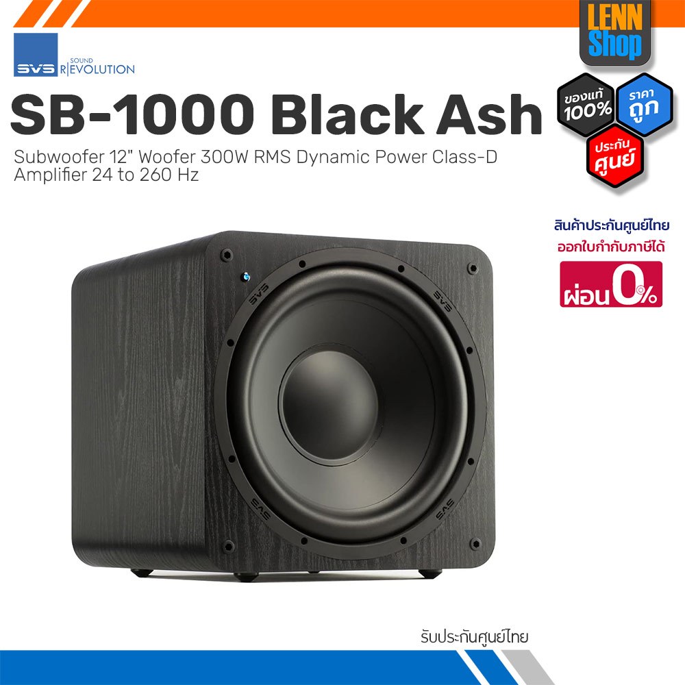 SVS SB-1000 / Subwoofer 12" Woofer 300W RMS Dynamic Power Class-D / ประกัน 1 ปี ศูนย์ไทย [ออกใบกำกับ