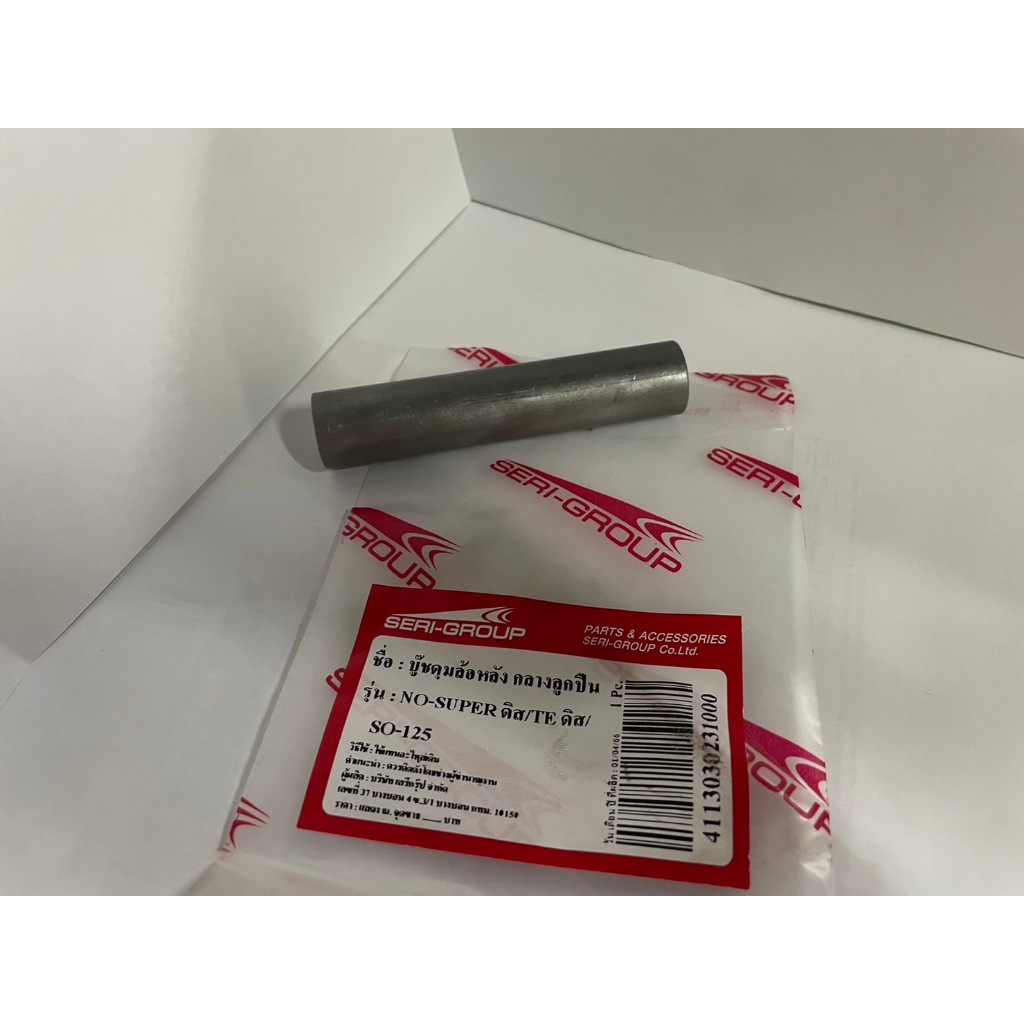 บูทกลางดุมหลังดิส SONIC-NOVA-RS-TANA-RS-BEAT-R (ดิส)-TANA(ดิส) บูทกลางดุมหลัง SONIC-NOVA-RS-TANA-RS-