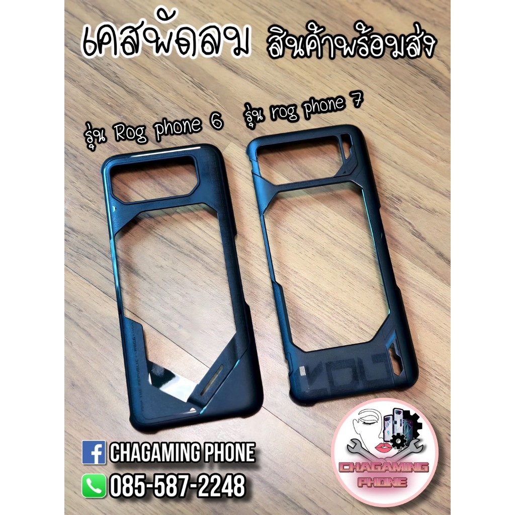 เคสRog phone 6,7 เคสแท้แบบแถมมาในกล่องใส่พร้อมพัดลมได้