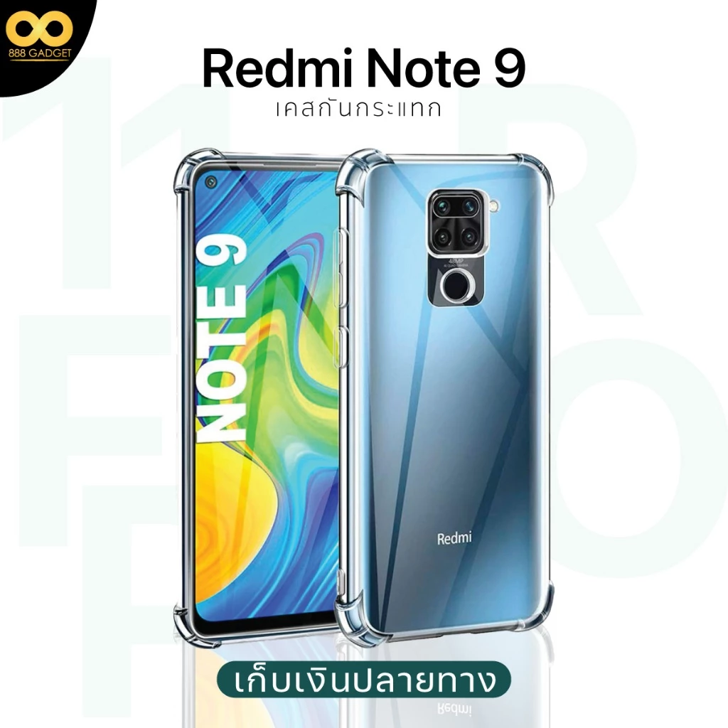 เคส Xiaomi Redmi Note 9 ใส กันกระแทก TPU ขอบนูน