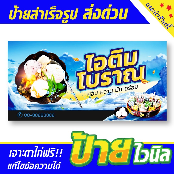 ป้ายไวนิลร้านไอติมกะทิสดไอศครีมกะทิ กะทิสด ป้ายอิงค์เจ็ท ป้ายร้านค้า ป้ายด่วน ป้ายพร้อมส่ง ป้ายราคาถ