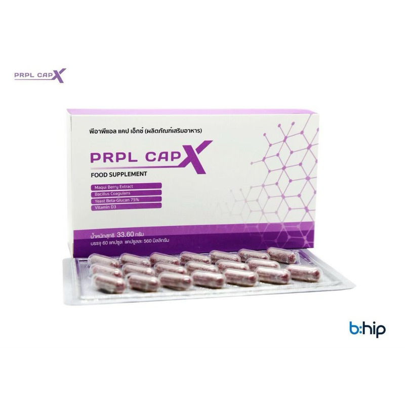เพอร์เพิลแคปเอ็กซ์ อาหารเสริมเพื่อสุขภาพ พีอาร์พีแอลแคปเอ็กซ์ (เลือกจำนวนได้ตามต้องการ) | PRPL CAP X