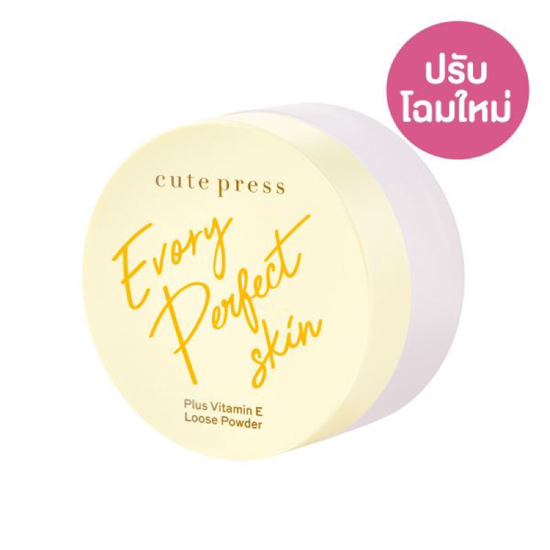 ของแท้ แป้งฝุ่น Cute Press Evory Perfect Skin Plus Vitamin E Loose Powder คิวท์เพรส