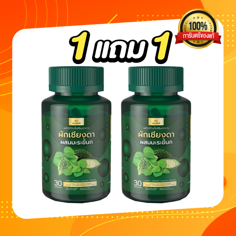 SN9 ผักเชียงดาผสมมะระขี้นก ลดน้ำตาล แก้เบาหวาน ปรับความดัน ผักเชียงดา แก้อาการท้องผูก ทำให้ขับถ่ายง่าย