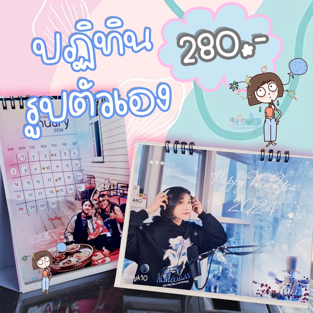 ปฏิทินตั้งโต๊ะ รูปตัวเอง(สั่งทำได้) แนวนอน,แนวตั้ง ขนาด 8x6 นิ้ว (ขนาดมาตรฐาน)