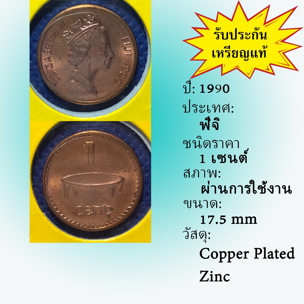 No.61335 ปี1990 FIJI ฟิจิ 1 Cent เหรียญสะสม เหรียญต่างประเทศ เหรียญเก่า หายาก ราคาถูก
