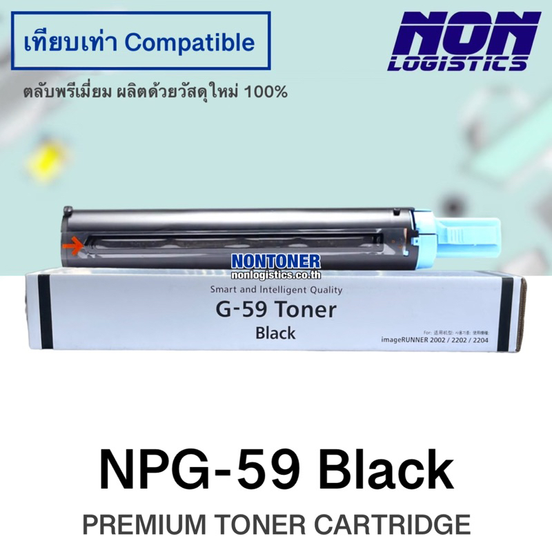 ตลับหมึกเทียบเท่า NPG-59 , NPG59 Black FOR Canon IR2002 / IR2202