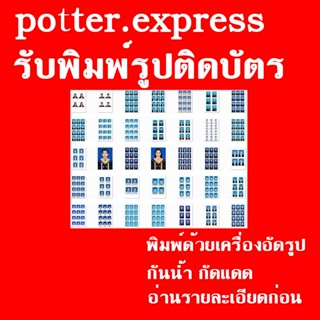 ปริ้นรูปติดบัตร รูปนักเรียน รูปนักศึกษา รูปทำงาน  คุณภาพสูง …