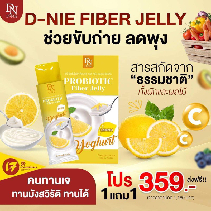 D-Nie Probiotic Fiber Jelly