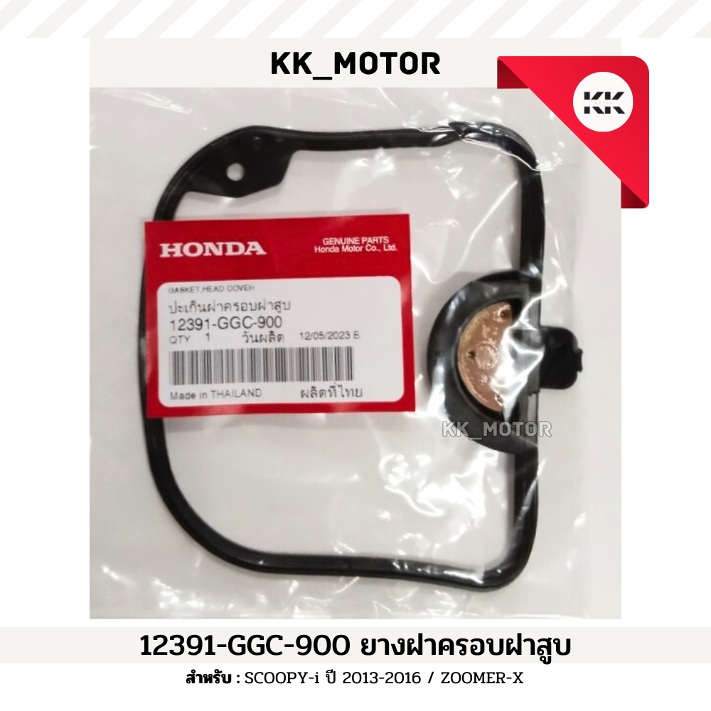 ยางฝาครอบฝาสูบ (12391-GGC-900)_SCOOPY i ปี 2013-2016 / ZOOMER-X ของแท้เบิกศูนย์100%