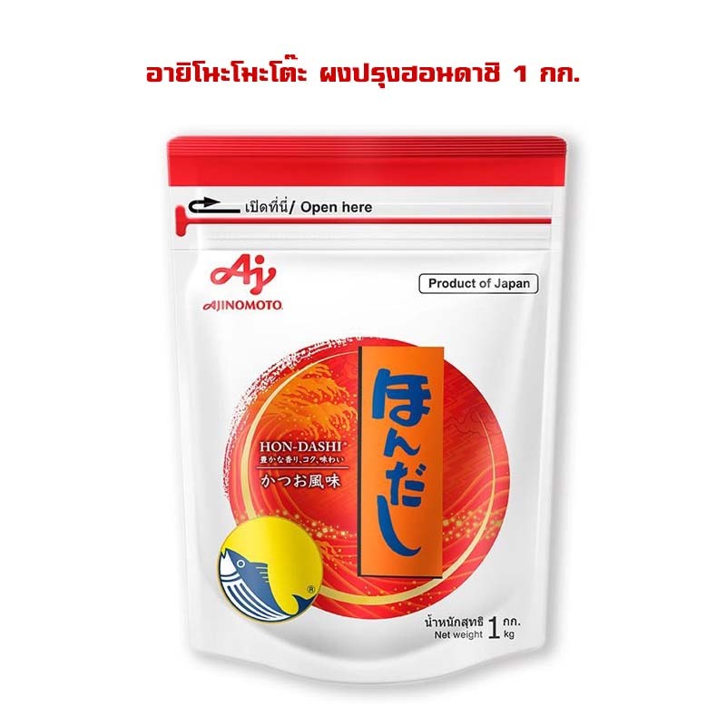 AJINOMOTO Hondashi Powder 1 kg อายิโนะโมะโต๊ะ ผงปรุงฮอนดาชิ 1 กก. จำนวน 1 แพ็ค