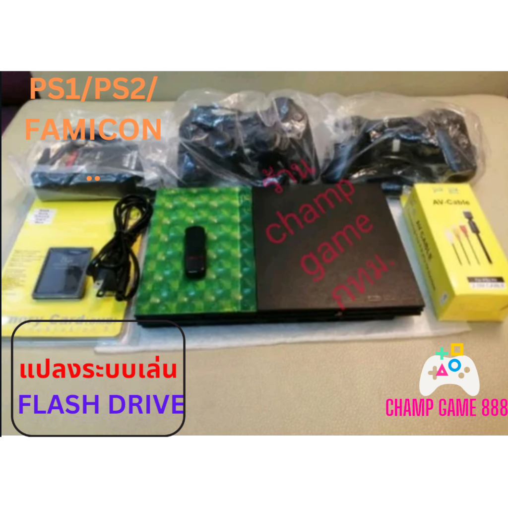 ps2 play2 เพลย์2 เล่นผ่านเฟรชไดร์  ไม่ต้องใช้แผ่น มีประกัน flash drive usb game