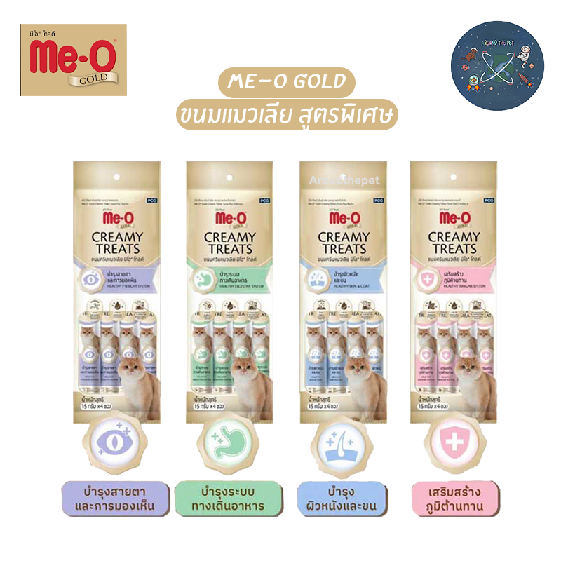 ใหม่ ขนมแมวเลีย สูตรพิเศษ มีโอโกลด์ Me-o Gold ขนาด 15gx4 ซอง