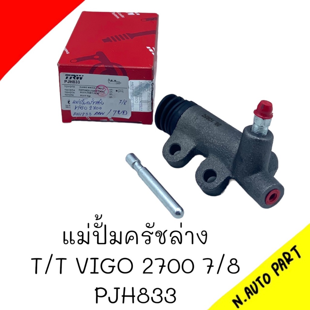 แม่ปั้มครัชล่าง T/T VIGO 2700 ขนาด 7/8 ยี่ห้อ TRW รหัส PJH833