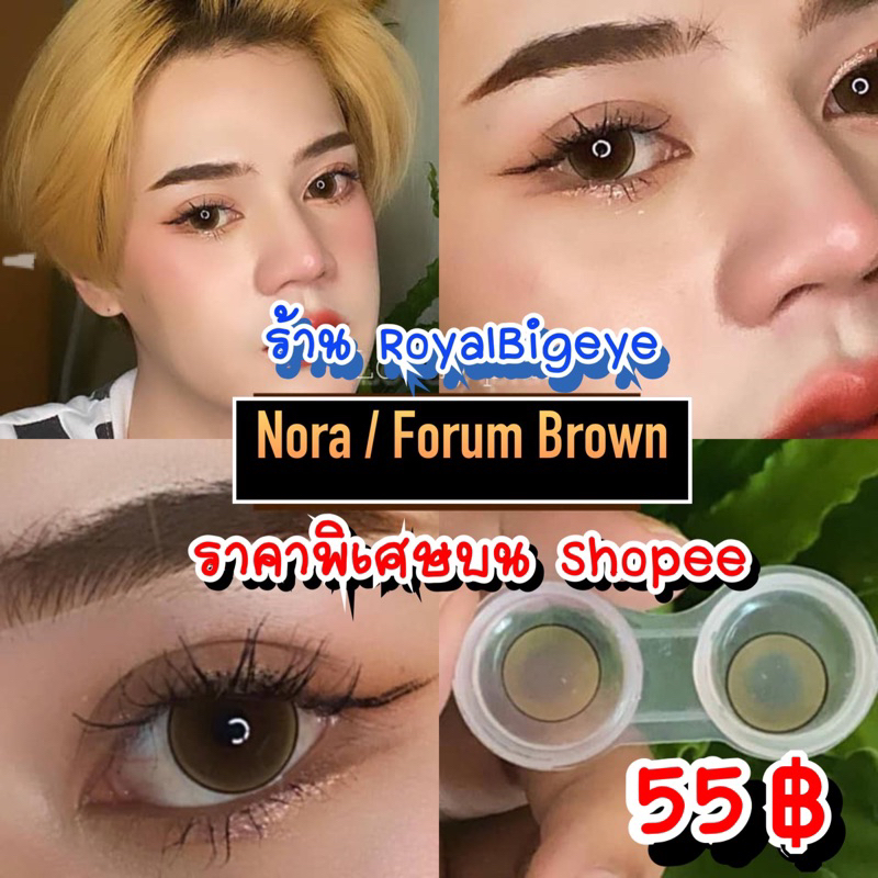 คอนแทคเลนส์ Nora Brown - Montra สีน้ำตาลขนาดตาโตหวาน มีสายตาถึง -6.00