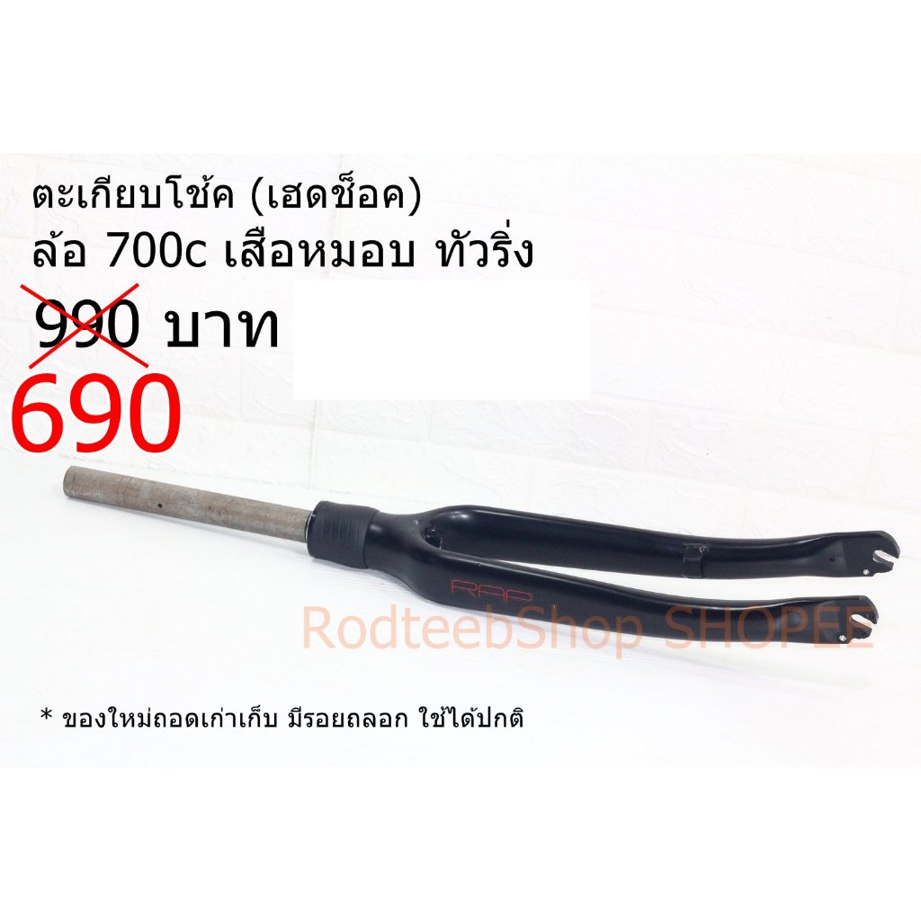 ลดล้างสต็อค! ตะเกียบโช้ค 700c เสือหมอบ ทัวริ่ง